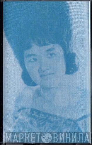  - Wounds Of Love: Khmer Oldies, Vol. 2