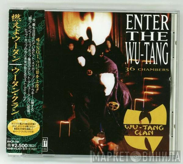 Wu-Tang Clan  - Enter The Wu-Tang (36 Chambers)
