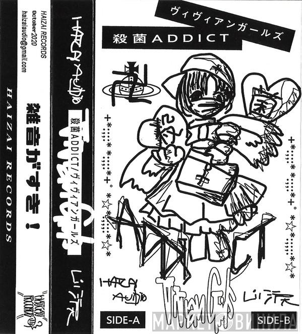 X Haizai Audio  Lil 涙  - 殺菌Addict