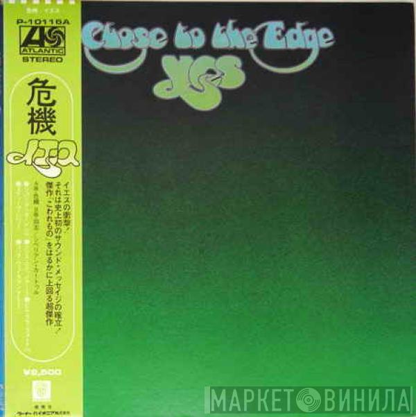  Yes  - Close To The Edge = 危機
