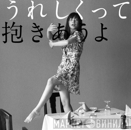  Yuki  - うれしくって抱きあうよ