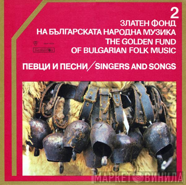  - Златен Фонд На Българската Народна Музика - Певци И Песни 2 = The Golden Fund Of Bulgarian Folk Music - Singers And Songs 2
