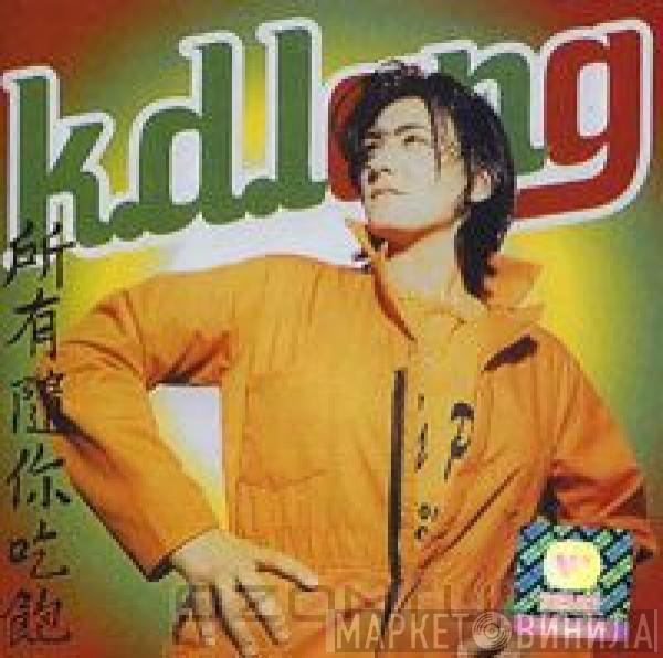 k.d. lang - All You Can Eat