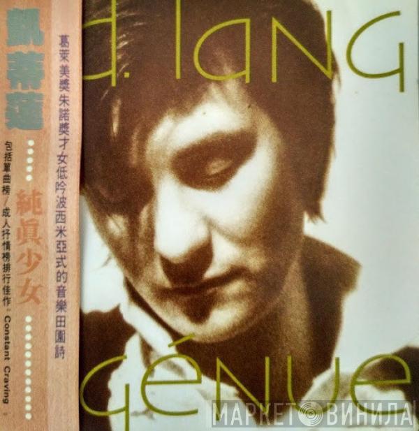  k.d. lang  - Ingénue