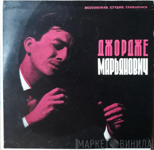  Đorđe Marjanović  - Дорогая Соня