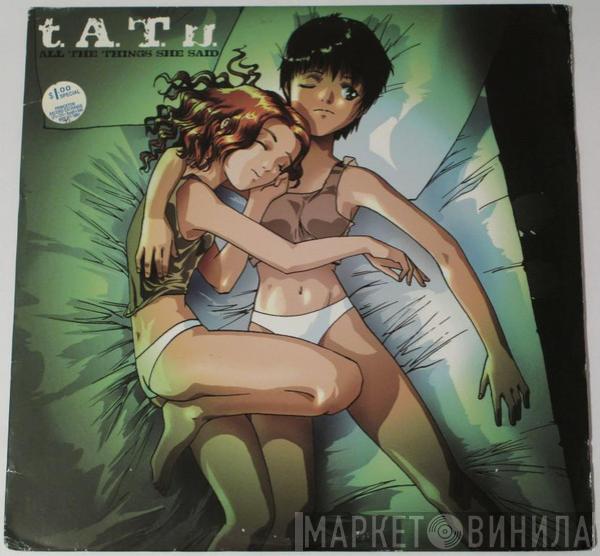  t.A.T.u.  - All The Things She Said