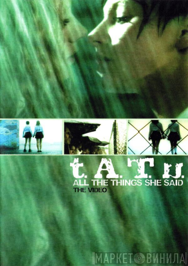  t.A.T.u.  - All The Things She Said (The Video)