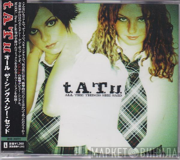  t.A.T.u.  - All The Things She Said
