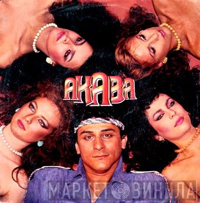 Akaba - Винил CD и Кассеты Akaba на сайте МаркетВинила