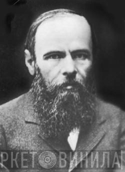 Fyodor Dostoevsky - Винил CD и Кассеты Fyodor Dostoevsky на сайте МаркетВинила
