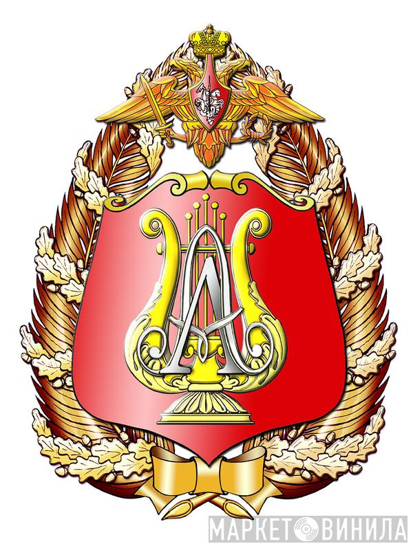 The Alexandrov Red Army Ensemble - Винил CD и Кассеты The Alexandrov Red Army Ensemble на сайте МаркетВинила