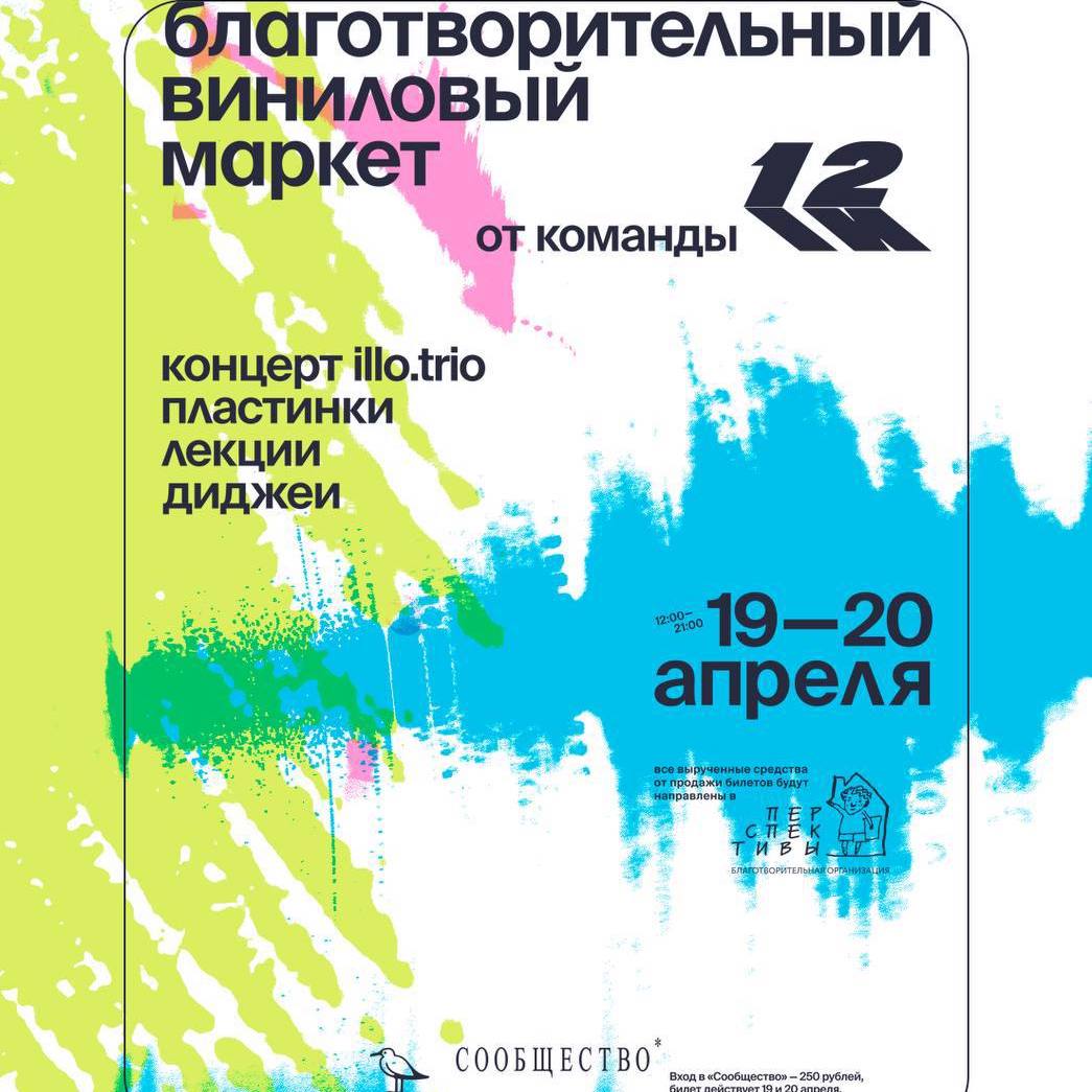 Виниловый Маркет 12in