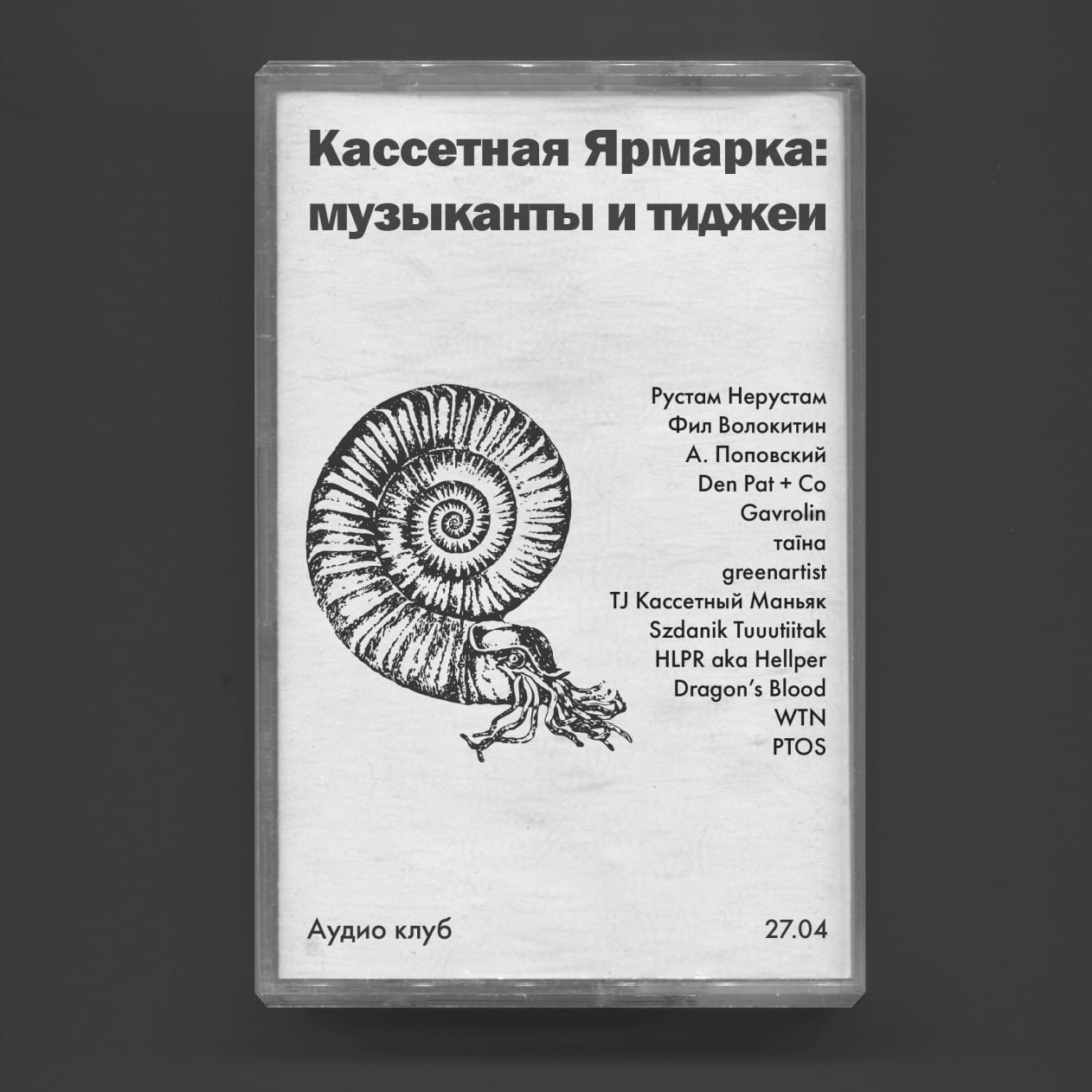 Кассетная Ярмарка