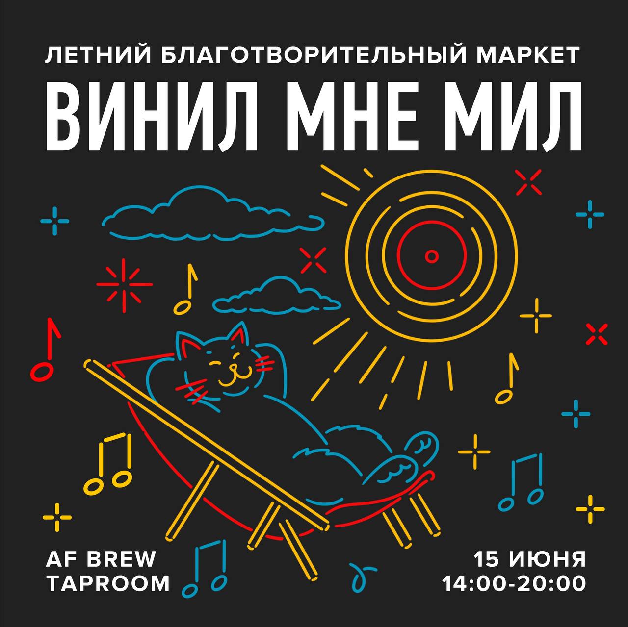 Маркет «Винил мне мил»