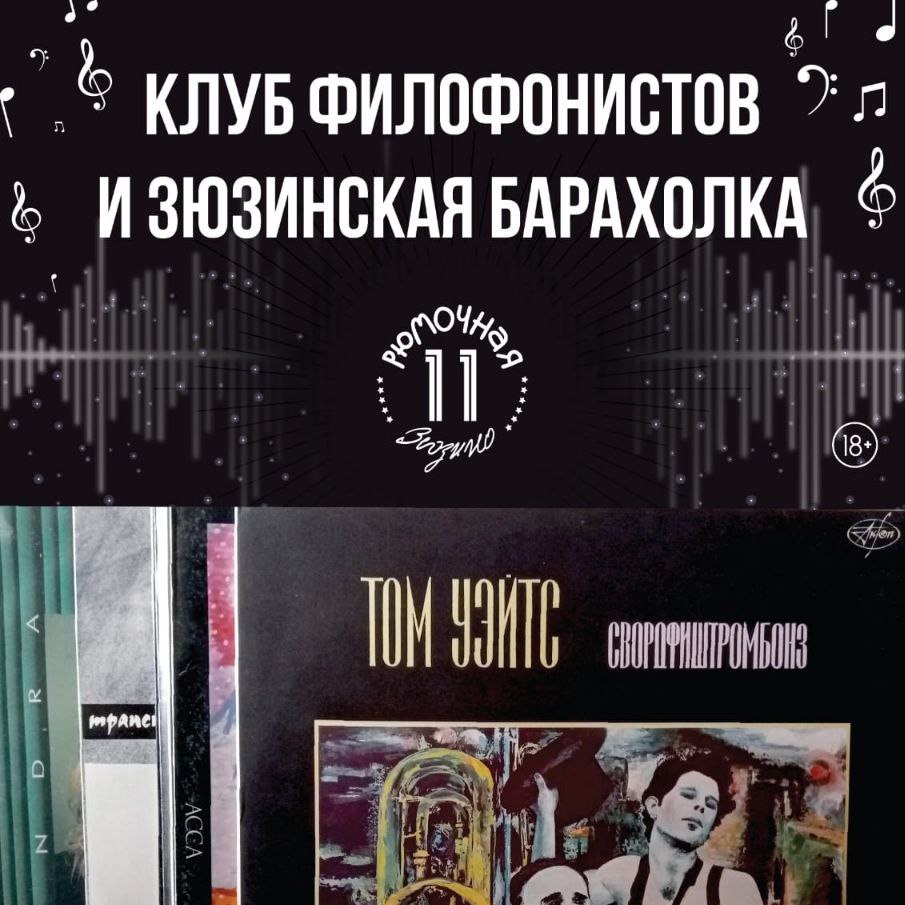 Барахолка В Рюмочной в Зюзино