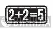 2+2=5 - Винил CD и Кассеты лейбла 2+2=5 на сайте МаркетВинила