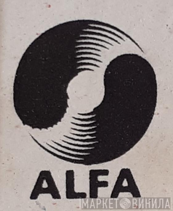ALFA  - Винил CD и Кассеты лейбла ALFA (11) на сайте МаркетВинила