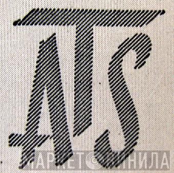 ATS - Винил CD и Кассеты лейбла ATS на сайте МаркетВинила