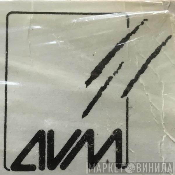 AVM Records  - Винил CD и Кассеты лейбла AVM Records (2) на сайте МаркетВинила