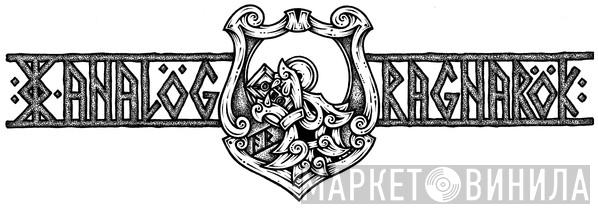 Analög Ragnarök - Винил CD и Кассеты лейбла Analög Ragnarök на сайте МаркетВинила