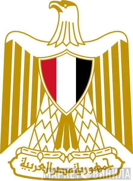 Arab Republic Of Egypt - Ministry Of Culture - Винил CD и Кассеты лейбла Arab Republic Of Egypt - Ministry Of Culture на сайте МаркетВинила
