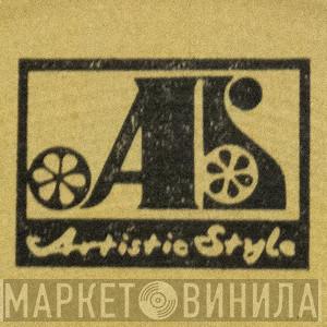 Artistic Style - Винил CD и Кассеты лейбла Artistic Style на сайте МаркетВинила