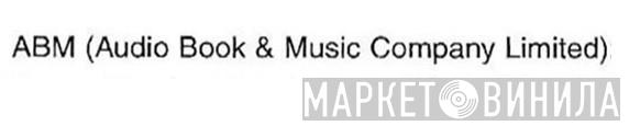 Audio Book & Music Company Limited - Винил CD и Кассеты лейбла Audio Book & Music Company Limited на сайте МаркетВинила