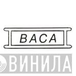 BACA - Винил CD и Кассеты лейбла BACA на сайте МаркетВинила