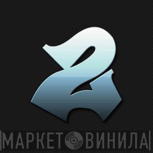 Back 2 You - Винил CD и Кассеты лейбла Back 2 You на сайте МаркетВинила
