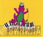 Barney Music  - Винил CD и Кассеты лейбла Barney Music (2) на сайте МаркетВинила