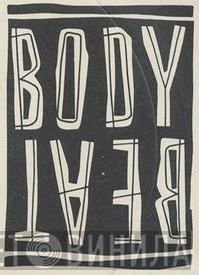 Body Beat - Винил CD и Кассеты лейбла Body Beat на сайте МаркетВинила