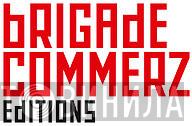 Brigade Commerz - Винил CD и Кассеты лейбла Brigade Commerz на сайте МаркетВинила