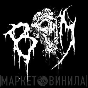 Brutal Mind - Винил CD и Кассеты лейбла Brutal Mind на сайте МаркетВинила
