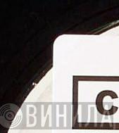 C Series - Винил CD и Кассеты лейбла C Series на сайте МаркетВинила