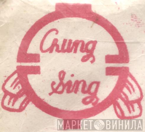 Chung Sing - Винил CD и Кассеты лейбла Chung Sing на сайте МаркетВинила