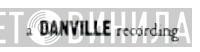 Danville - Винил CD и Кассеты лейбла Danville на сайте МаркетВинила