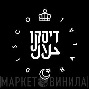 Disco Halal - Винил CD и Кассеты лейбла Disco Halal на сайте МаркетВинила