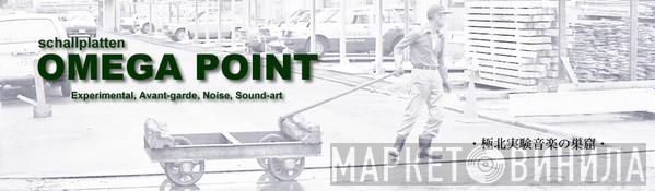 Edition Omega Point - Винил CD и Кассеты лейбла Edition Omega Point на сайте МаркетВинила