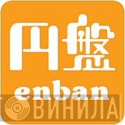 Enban - Винил CD и Кассеты лейбла Enban на сайте МаркетВинила
