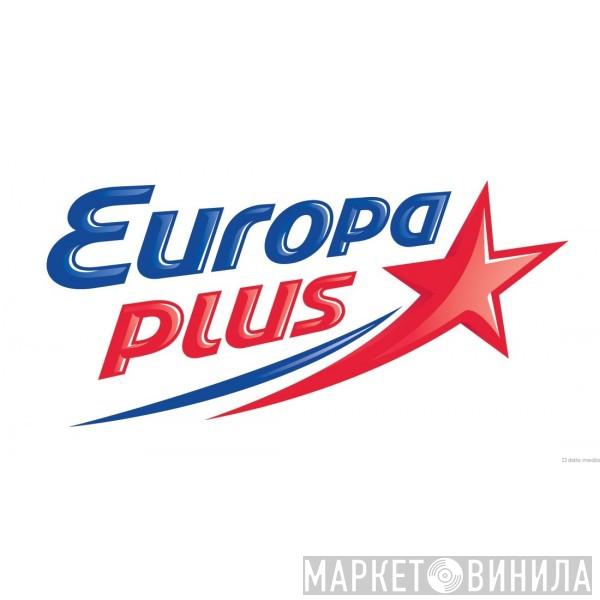 Europa Plus - Винил CD и Кассеты лейбла Europa Plus на сайте МаркетВинила