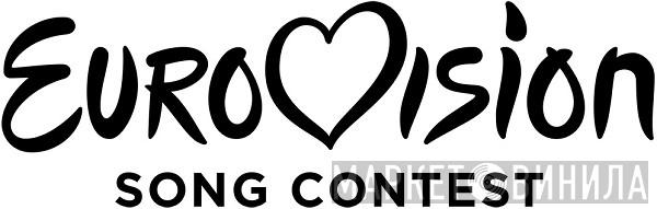 Eurovision Song Contest - Винил CD и Кассеты лейбла Eurovision Song Contest на сайте МаркетВинила