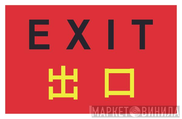 Exit  - Винил CD и Кассеты лейбла Exit (4) на сайте МаркетВинила