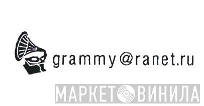 Grammy - Винил CD и Кассеты лейбла Grammy на сайте МаркетВинила
