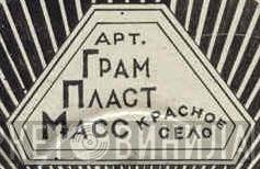 Артель Грампластмасс - Винил CD и Кассеты лейбла Артель Грампластмасс на сайте МаркетВинила