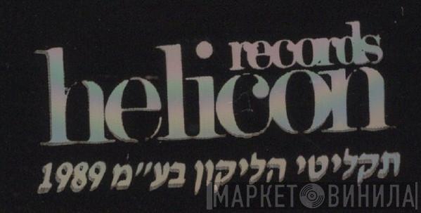 Helicon Records - Винил CD и Кассеты лейбла Helicon Records на сайте МаркетВинила