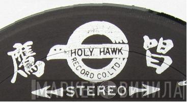 Holy Hawk Record Co. Ltd. - Винил CD и Кассеты лейбла Holy Hawk Record Co. Ltd. на сайте МаркетВинила