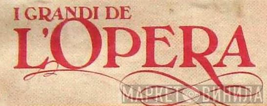 I Grandi De L'Opera - Винил CD и Кассеты лейбла I Grandi De L'Opera на сайте МаркетВинила