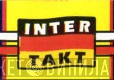 Inter Takt - Винил CD и Кассеты лейбла Inter Takt на сайте МаркетВинила