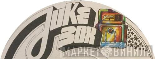 Juke Box  - Винил CD и Кассеты лейбла Juke Box (5) на сайте МаркетВинила