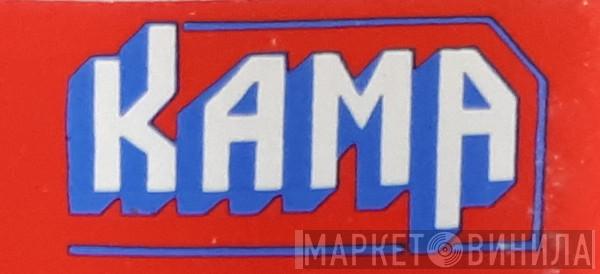 KAMA  - Винил CD и Кассеты лейбла KAMA (5) на сайте МаркетВинила